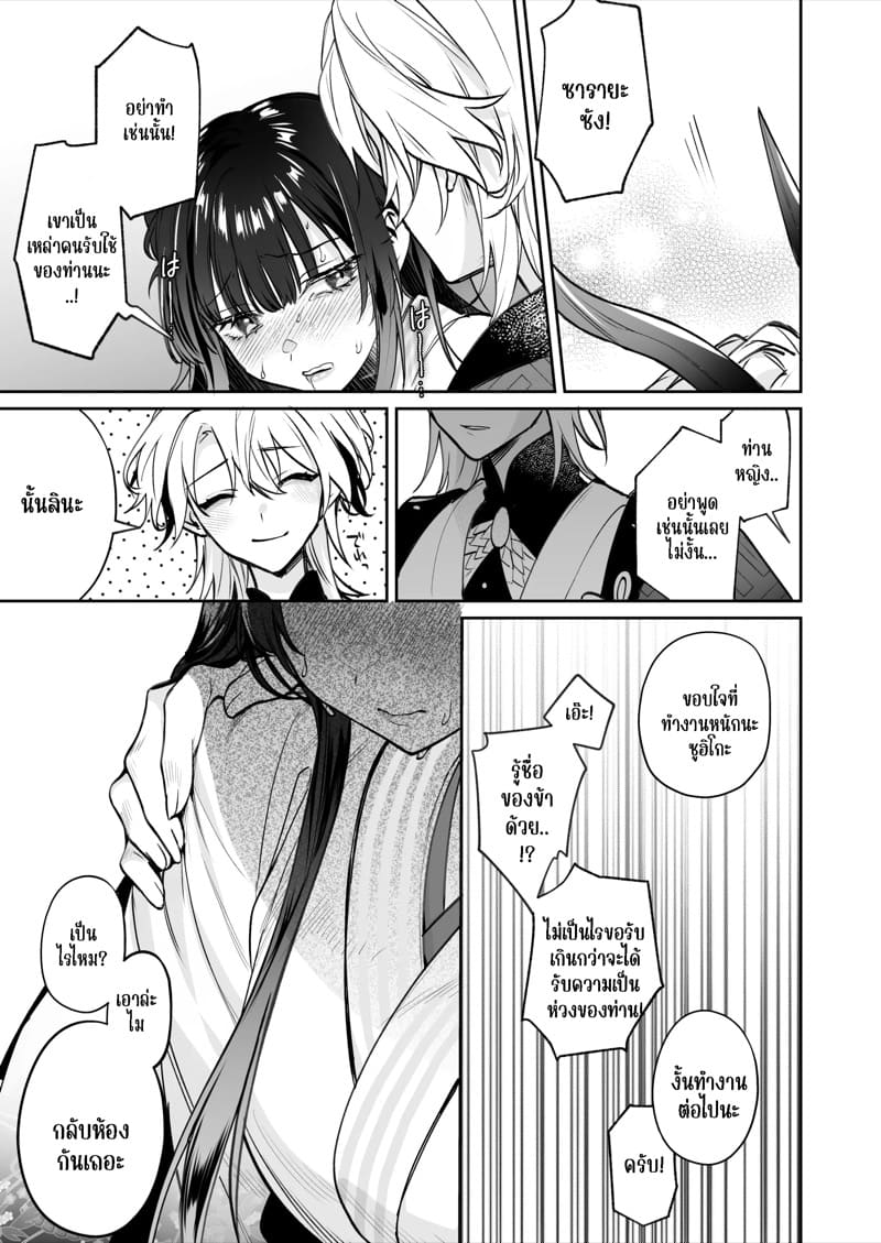 ชีวิตแต่งงานกับท่านสามีร่างสถิตเทพมังกร 2 จบ